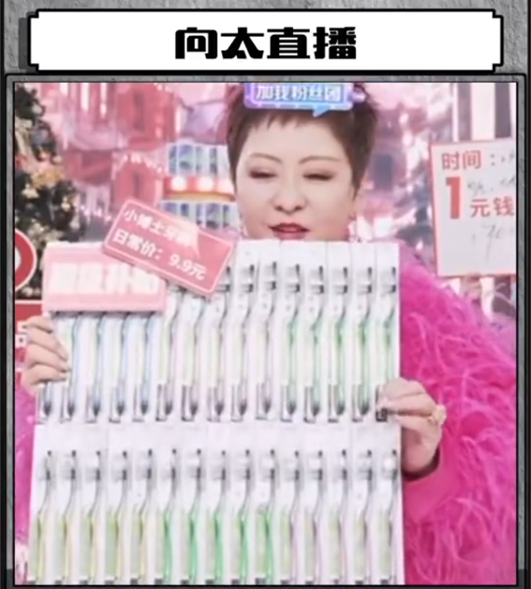 曾有一段時間向太暫停直播並加以整頓,最近又重振旗鼓,開始了新的直播帶貨。(翻攝自微博)
