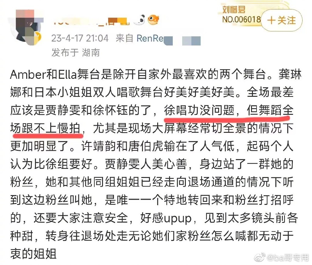 根據錄製現場觀眾的爆料,徐懷鈺一公表演時確實有不少錯誤,賈靜雯則向觀眾致意。(微博圖片)