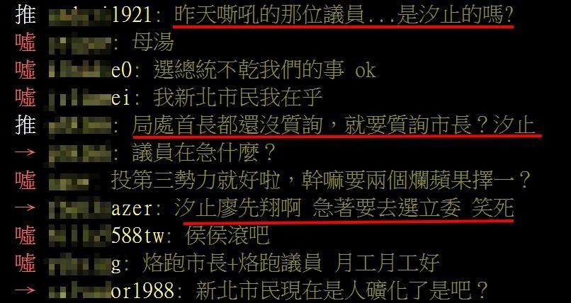 新北市藍營市議員傳出「集體落跑」,遭PTT大批網友抨擊。(翻攝自PTT)