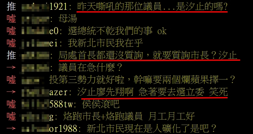 新北市藍營市議員傳出「集體落跑」，遭PTT大批網友抨擊。（翻攝自PTT）