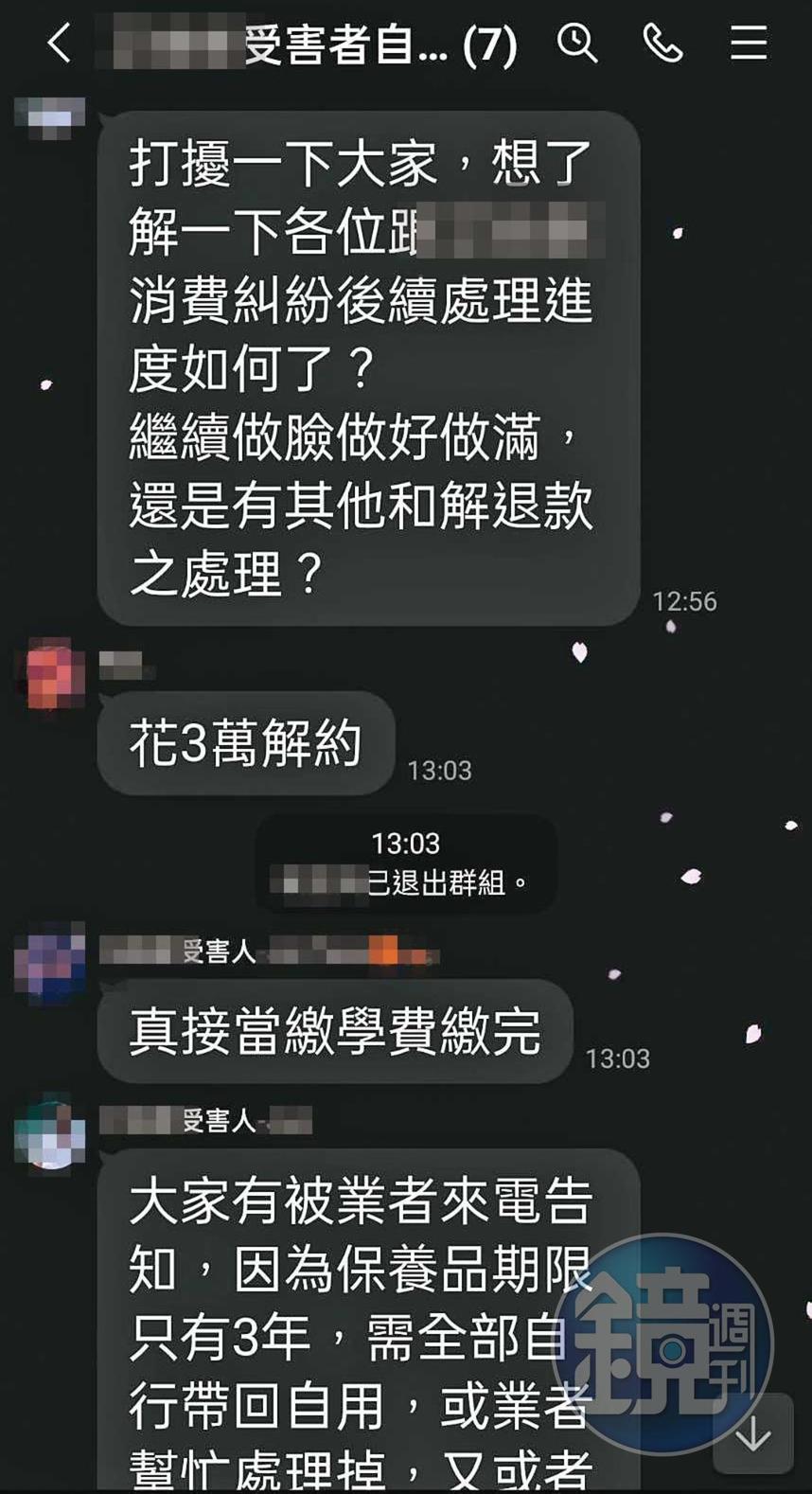 美容業者態度強硬不願退費,消費者只好花3萬元認賠,當繳學費。(讀者提供)