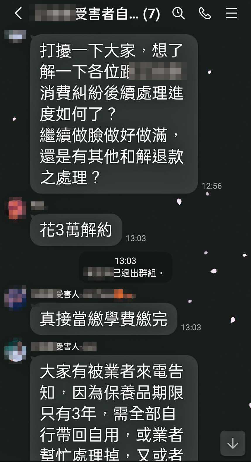 美容業者態度強硬不願退費,消費者只好花3萬元認賠,當繳學費。(讀者提供)