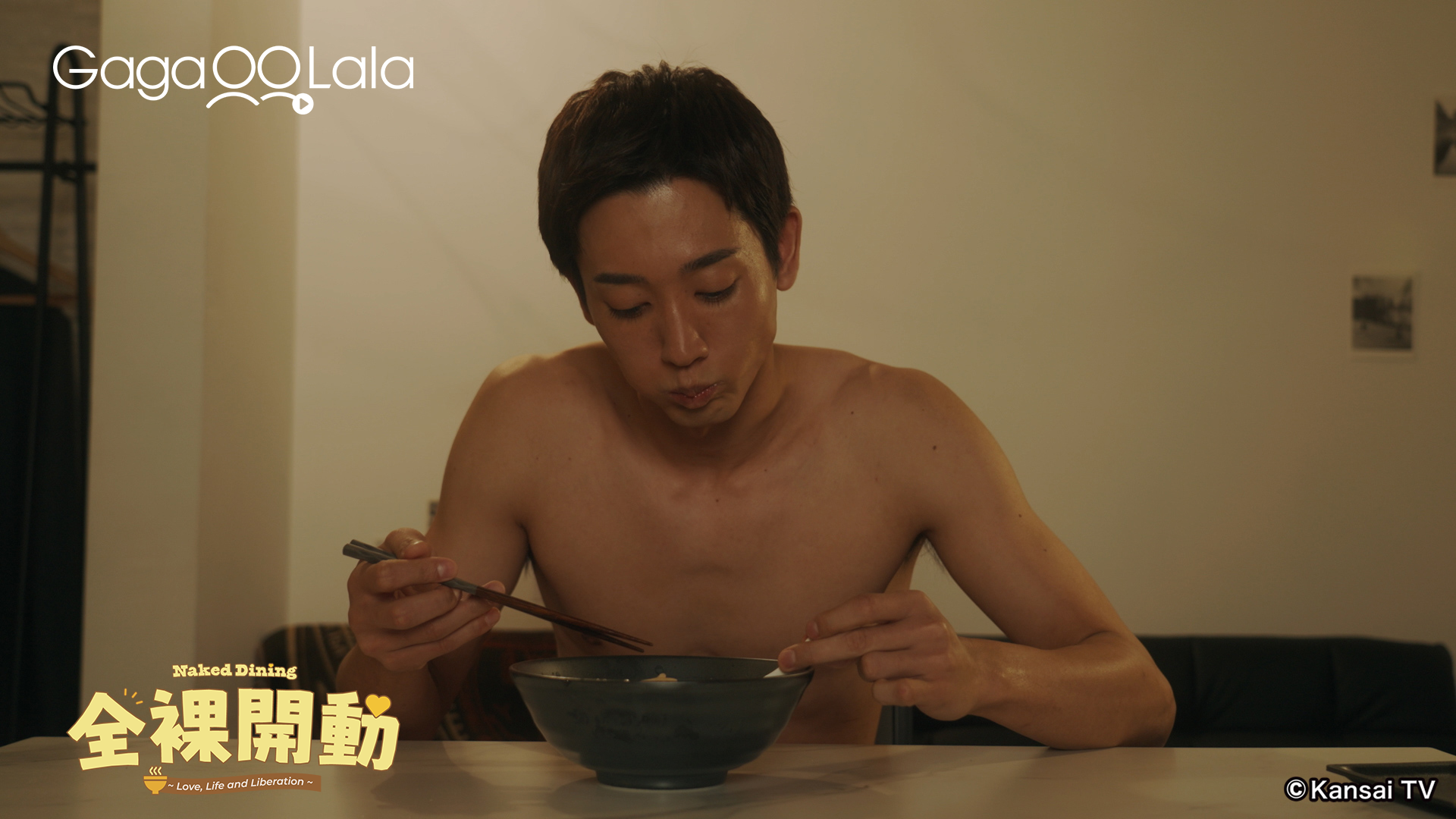 近藤頌利飾演一名完美上班族，但私下有個喜歡全裸吃飯的怪癖。（GagaOOLala提供）
