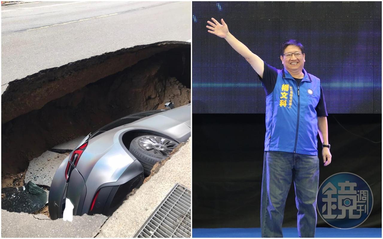 竹北有輛停在路邊停車格的特斯拉掉進天坑，讓縣議員歐陽霆怒批縣長楊文科（右）「不要再擺爛了！」（翻攝自歐陽霆臉書／本刊資料照）