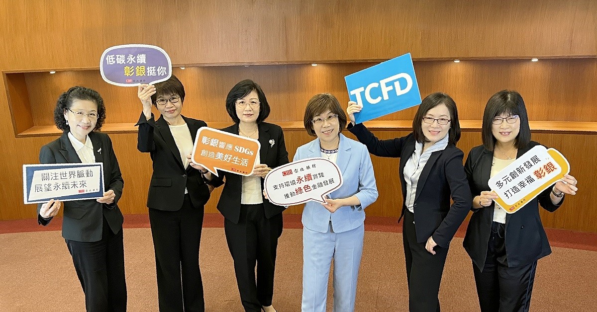 彰化銀行連續兩年獲得亞洲銀行及財經雜誌舉辦的「臺灣地區最佳女性倡議銀行獎」。（彰化銀行提供）