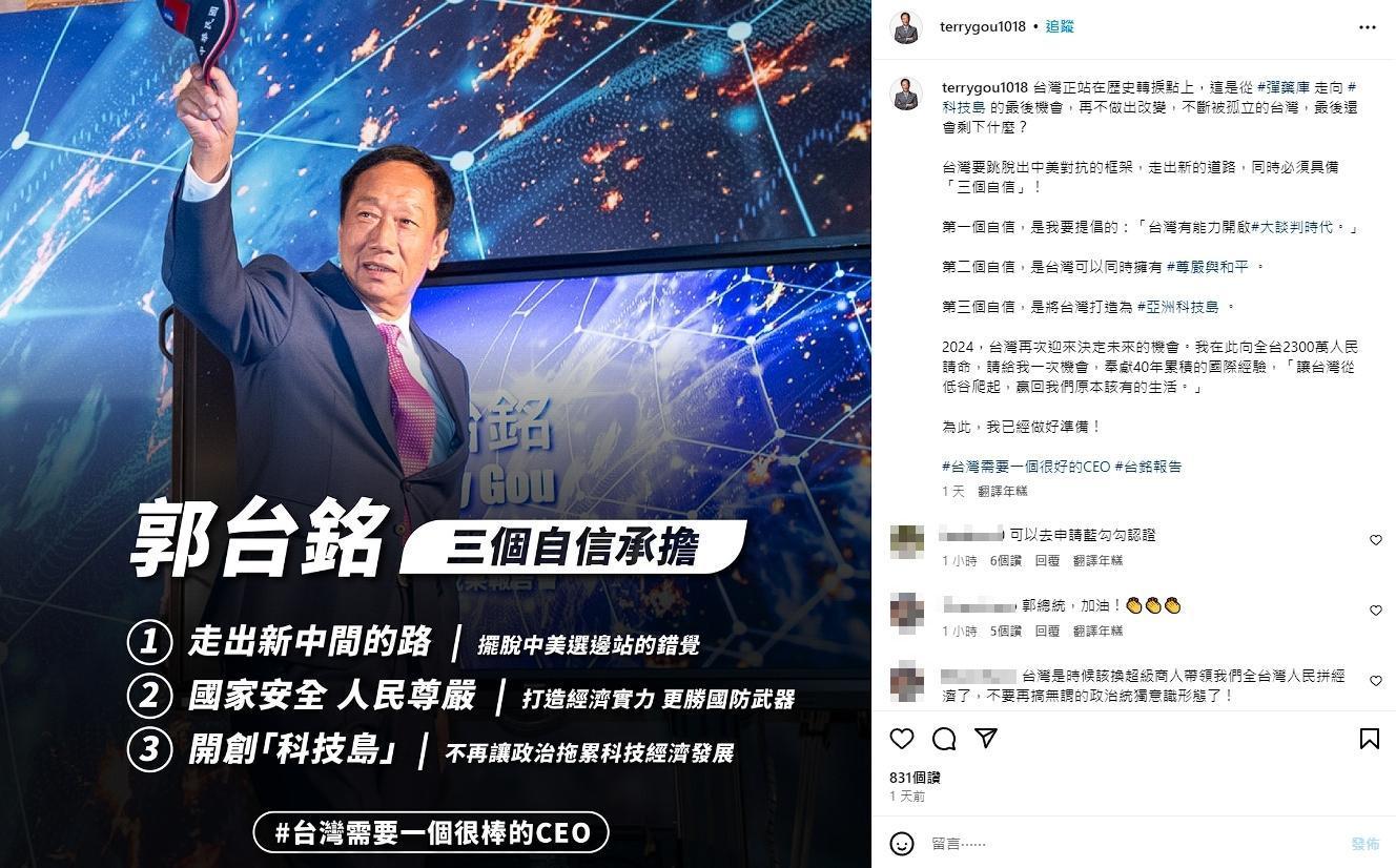 郭台銘IG開張，首篇貼文談及台灣要有「三個自信」。（翻攝自郭台銘IG）