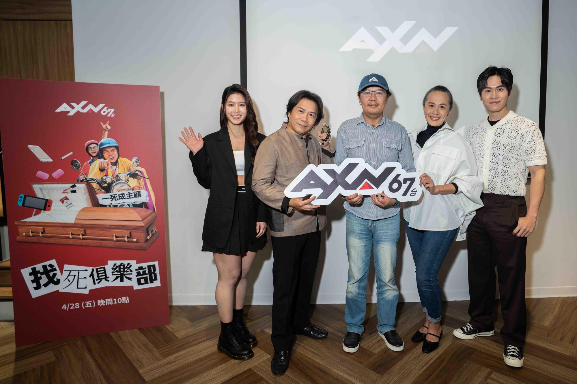《找死俱樂部》導演王傳宗(中)率演員李知安(左一)、許傑輝(左二)、 黃采儀(右二)、林孫煜豪出席記者會。(AXN提供)
