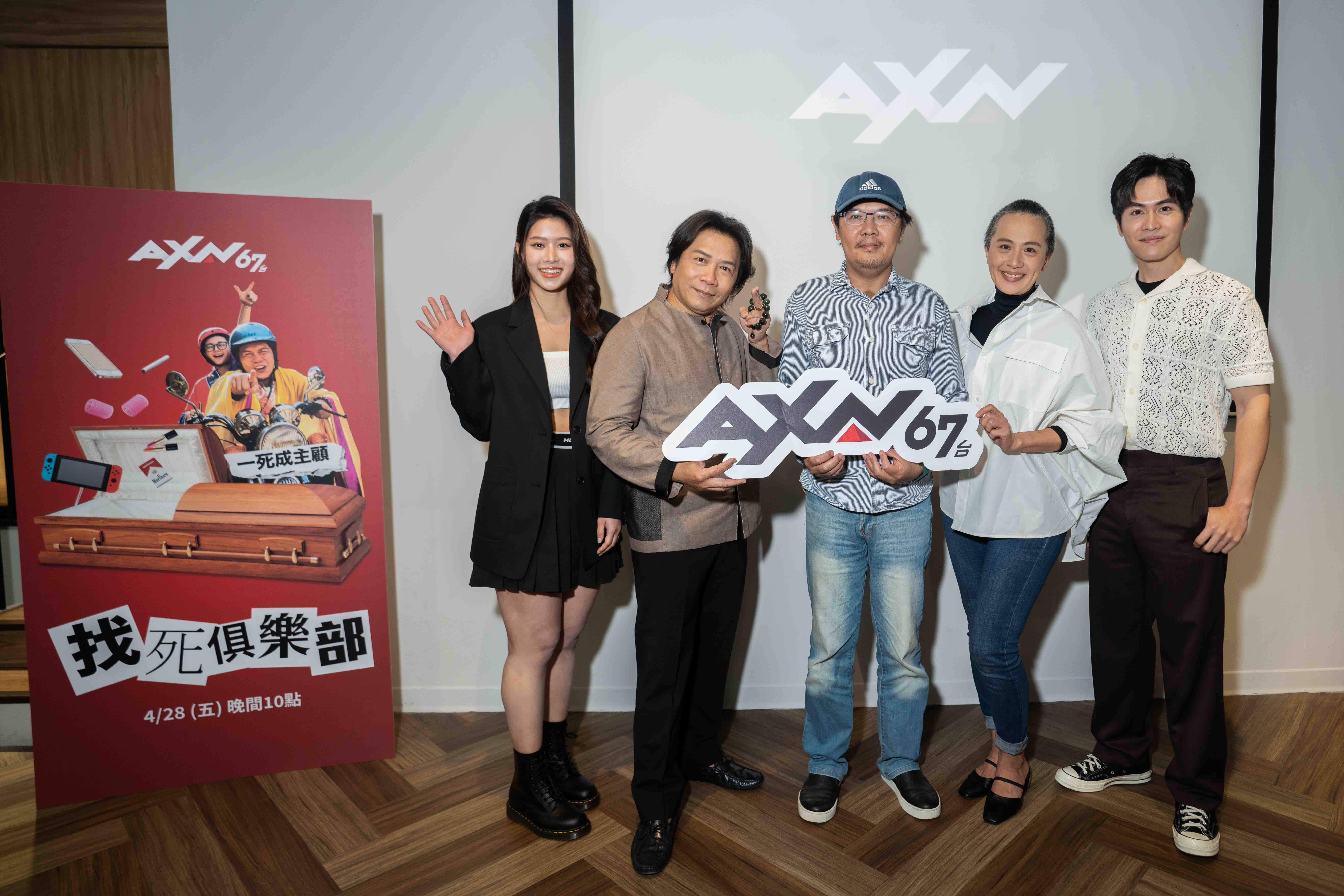 《找死俱樂部》導演王傳宗（中）率演員李知安（左一）、許傑輝（左二）、 黃采儀（右二）、林孫煜豪出席記者會。（AXN提供）