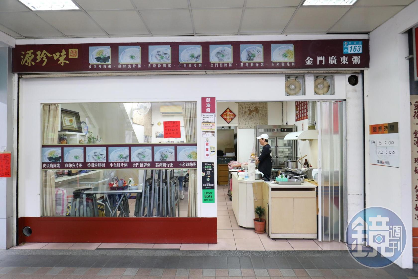 「源珍味金門廣東粥」店面明亮乾淨。
