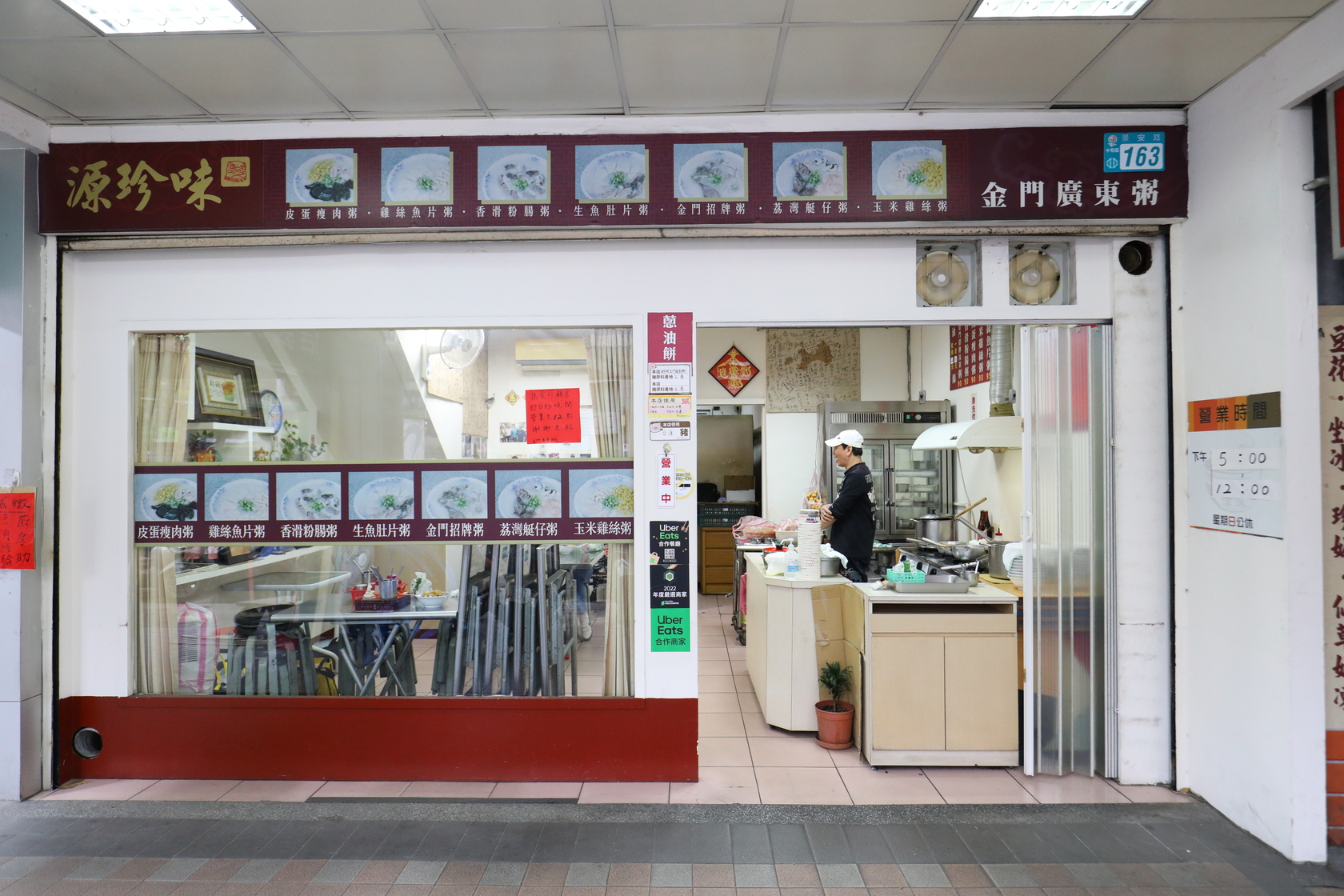 「源珍味金門廣東粥」店面明亮乾淨。