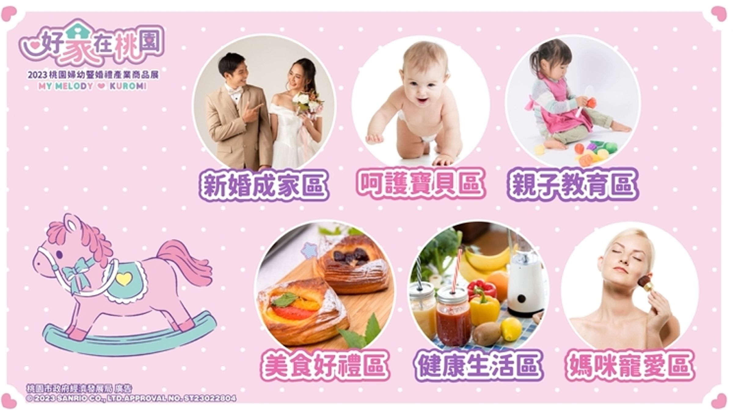 此次展覽以成家概念集結六大區，眾多品牌亮相滿足家庭不同需求。