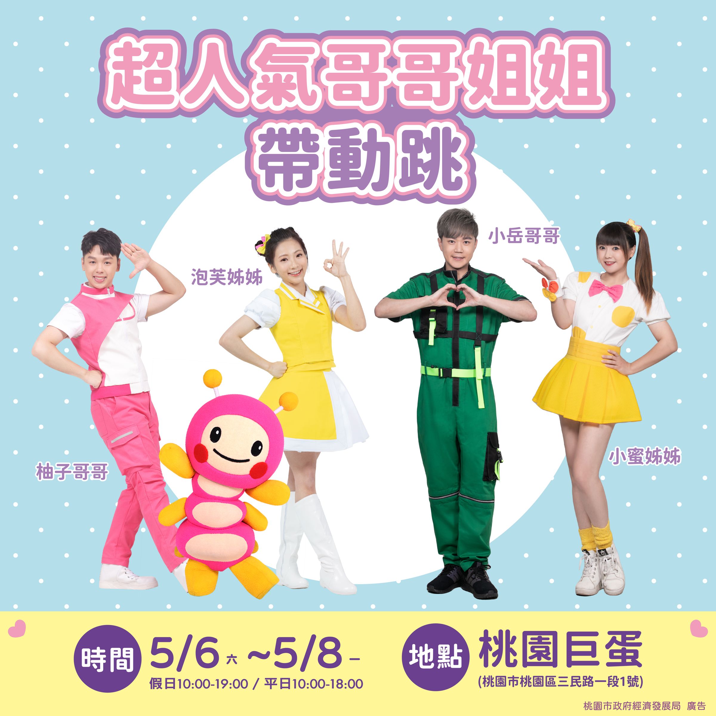 此次展覽更邀請到MOMO家族哥哥姊姊與大朋友、小朋友一同遊樂！