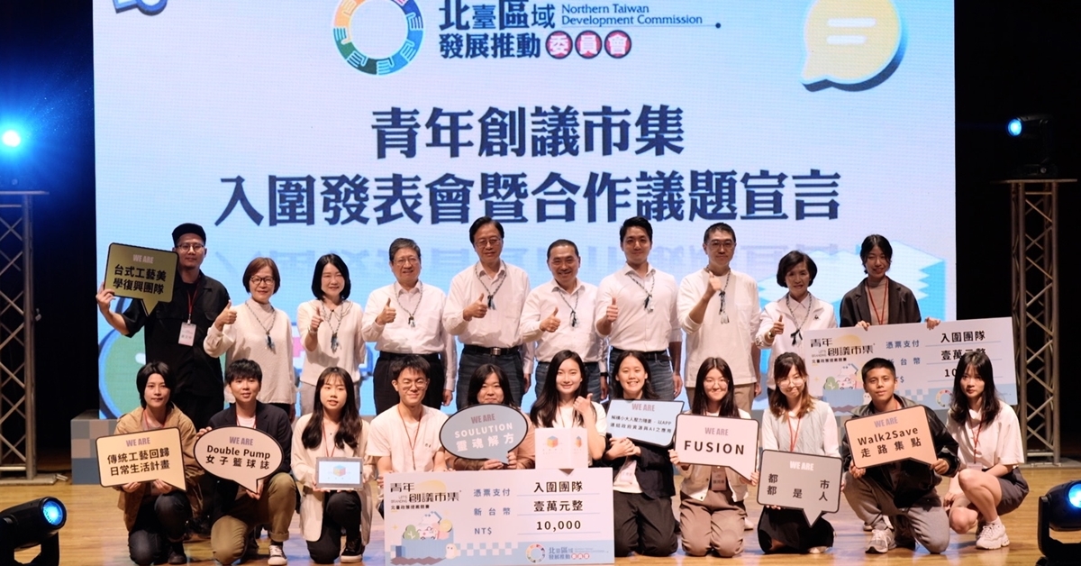 【北臺挺青年特企】「攜手新世代、開創新未來」　北臺宣示四大理念盼千萬人共好