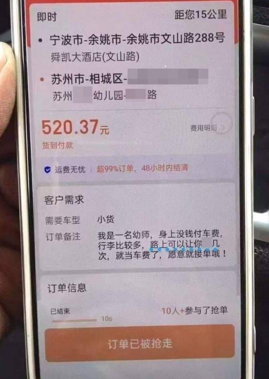幼教師提議肉償換搭車，最後成功搶到的司機還將成功搶單的畫面截圖上傳網路。（翻攝微博）