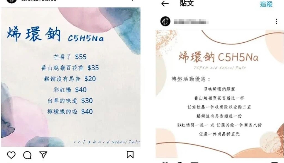 中一中某班級的園遊會攤位竟以「死番仔」的諧音「烯環鈉」來當擺攤主題，遭批歧視。（翻攝自臉書）