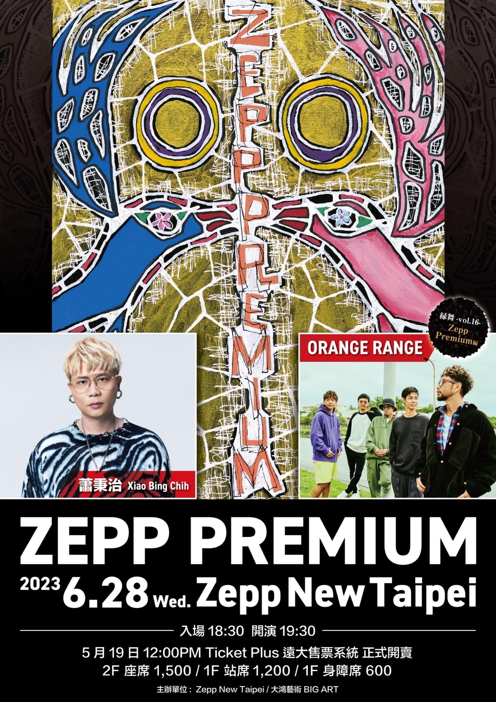 《Zepp Premium "ORANGE RANGE x 蕭秉治"》門票在 5 / 19開賣。(Zepp New Taipei / 大鴻藝術BIG ART提供)