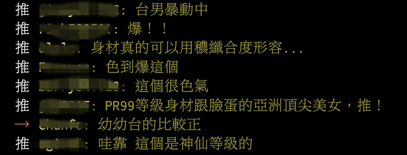 表恩智來台在八卦版掀起大批網友討論。（翻攝自PTT）