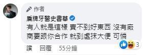史書華在名錶團購貼文下簡單回應陳沂。（翻攝自盾牌牙醫史書華）