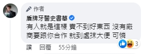 史書華在名錶團購貼文下簡單回應陳沂。(翻攝自盾牌牙醫史書華)