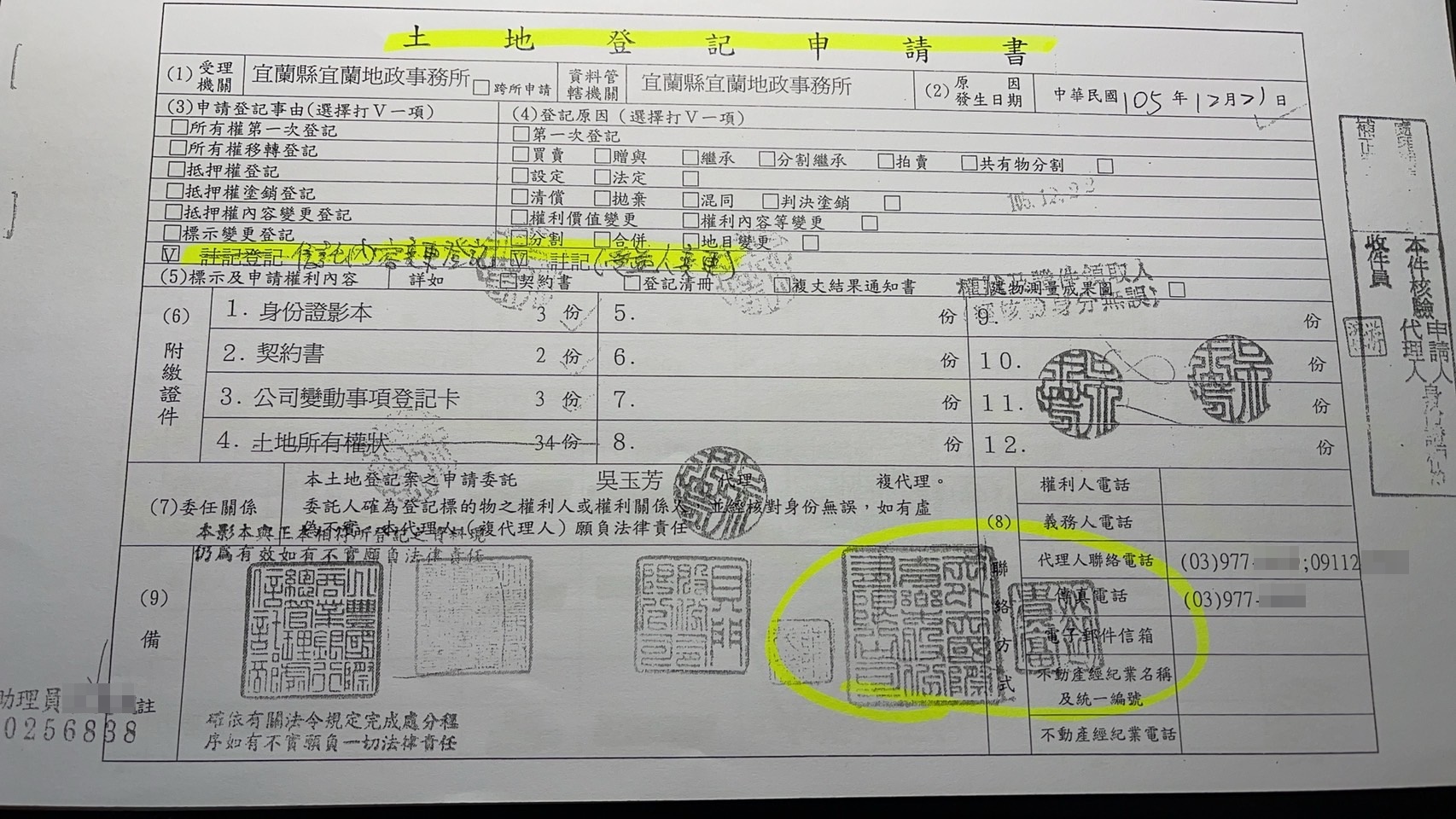 法院審理期間，從羅東地政事務所調閱的關鍵資料。