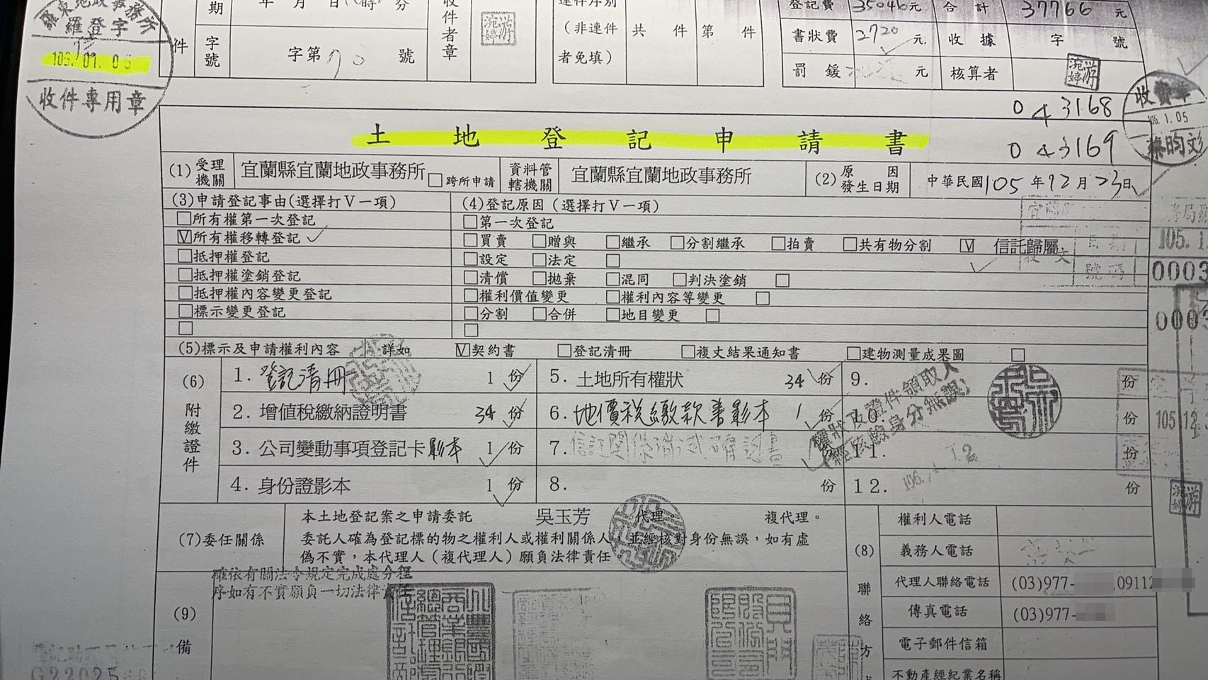 法院從羅東地政事務所調閱的關鍵資料。