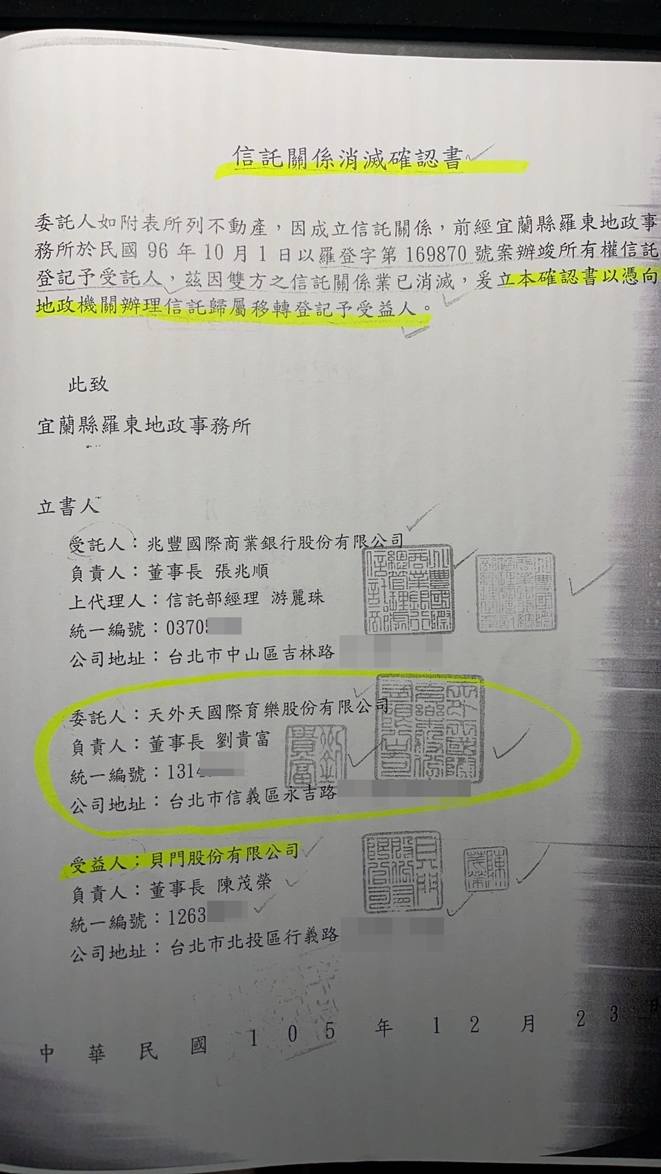 法院取得的信託關係消滅確認書。