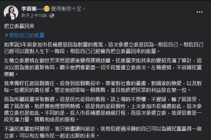 李眉蓁宣布要參選立委。（翻攝自臉書＠李眉蓁）