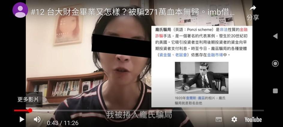 一名女子慘遭債權媒合平台詐騙200萬元,她親自拍影片現身說法。(翻攝YouTube)