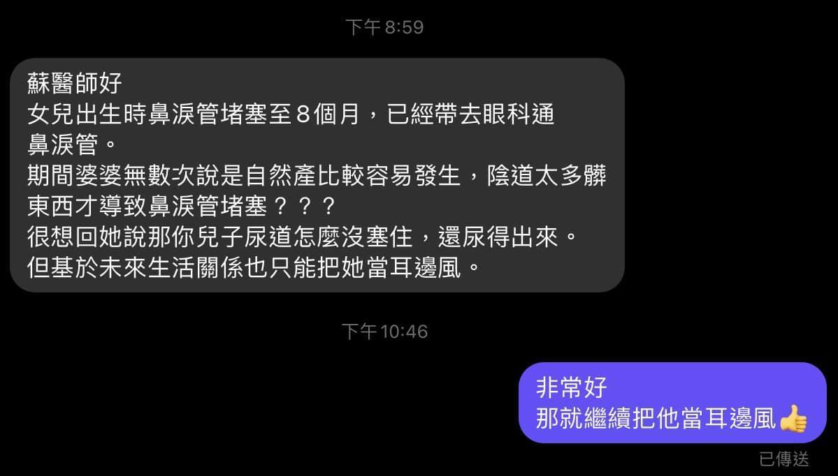 蘇怡寧分享一則網友的私訊。(翻攝自臉書@蘇怡寧)