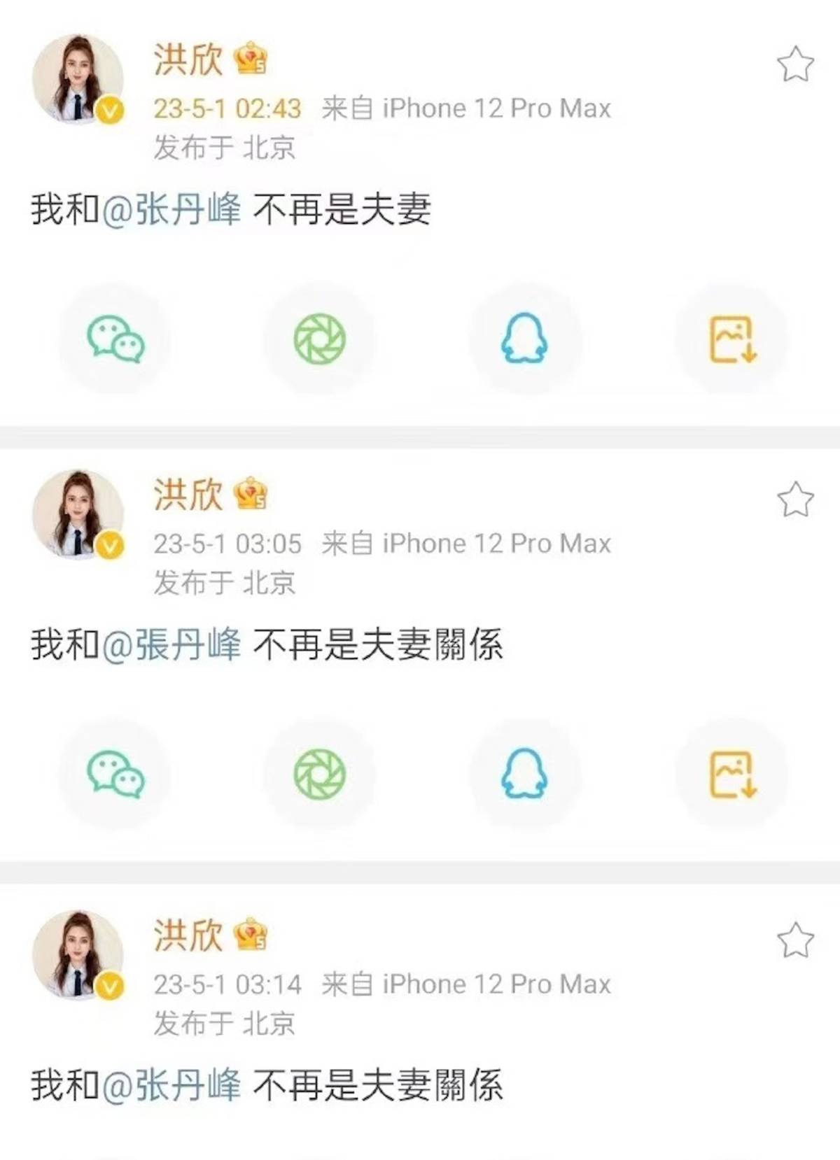 洪欣官宣離婚微博先後刪發三次，看得網友一頭霧水。（洪欣微博）