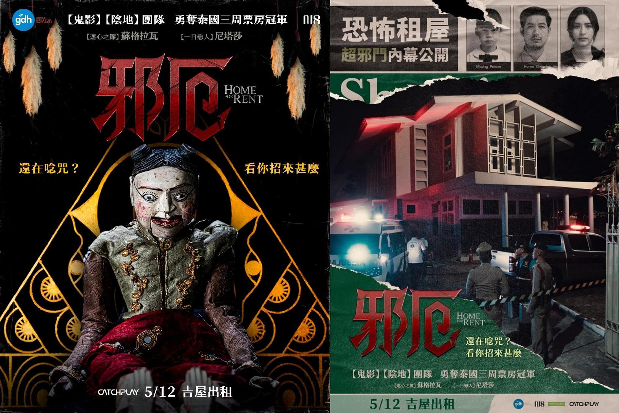 兩款《邪厄》海報,有著不同的恐怖。(Catchplay提供)