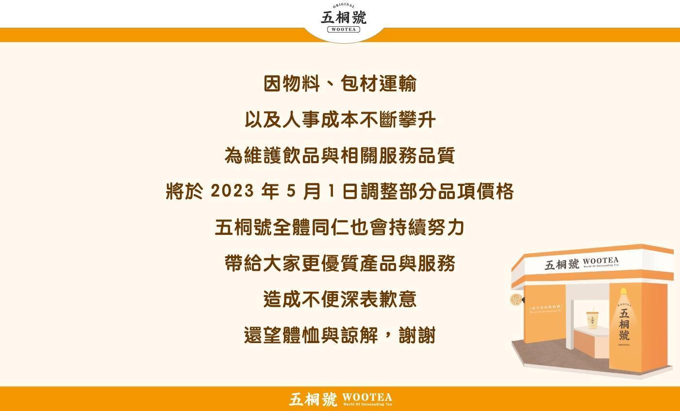 五桐號從今(1日)起調整部分品項價格。(翻攝自五桐號官網)