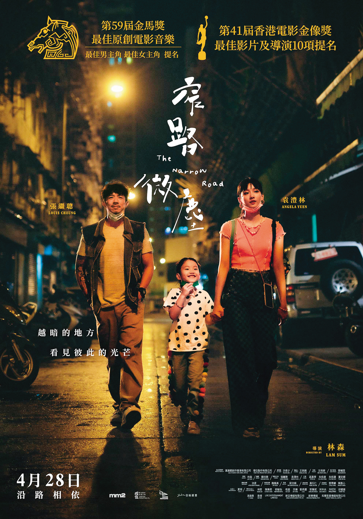《窄路微塵》The Narrow Road