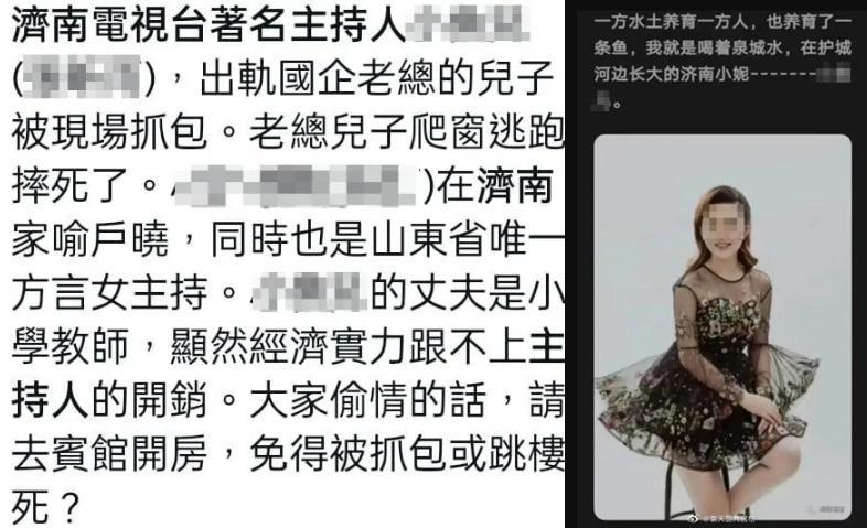 有爆料者指出，金髮男是中國某國企老總的兒子，且是濟南電視台知名張姓女主持人的外遇對象。