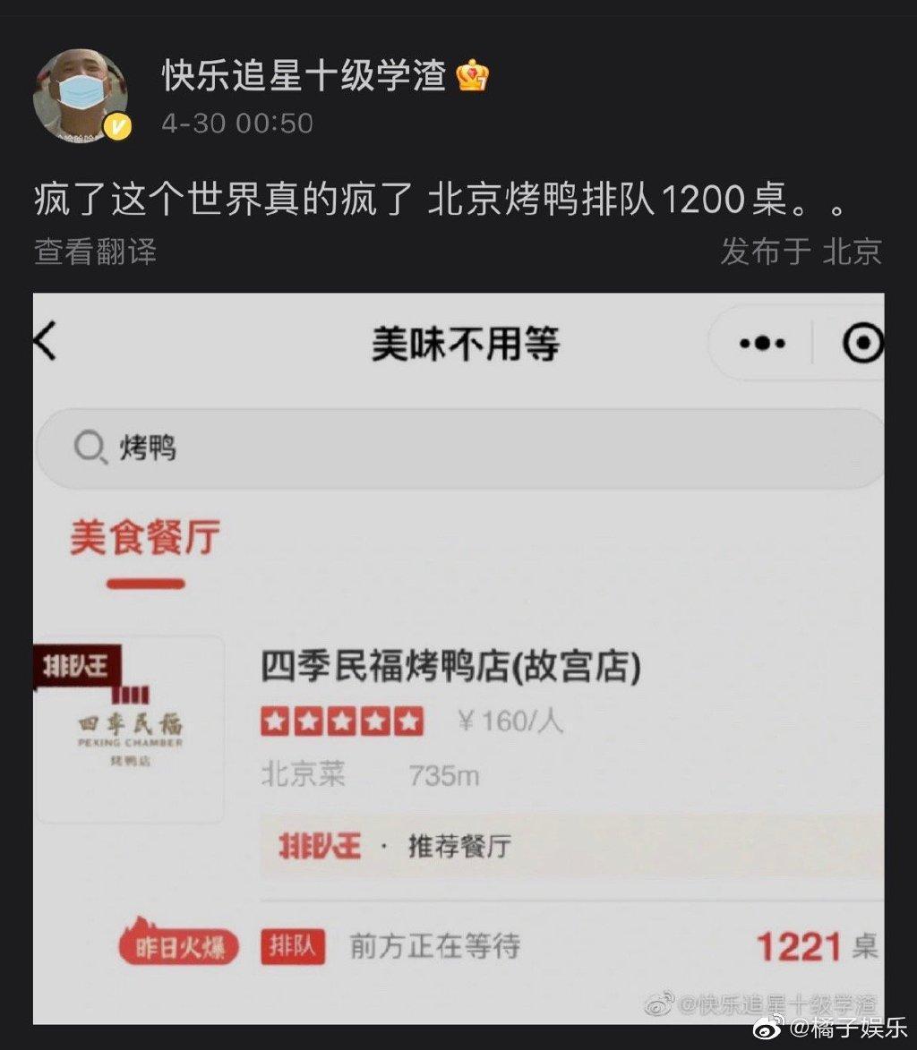 網友調侃,連吃個烤鴨都要排隊超過1200桌。(翻自微博)