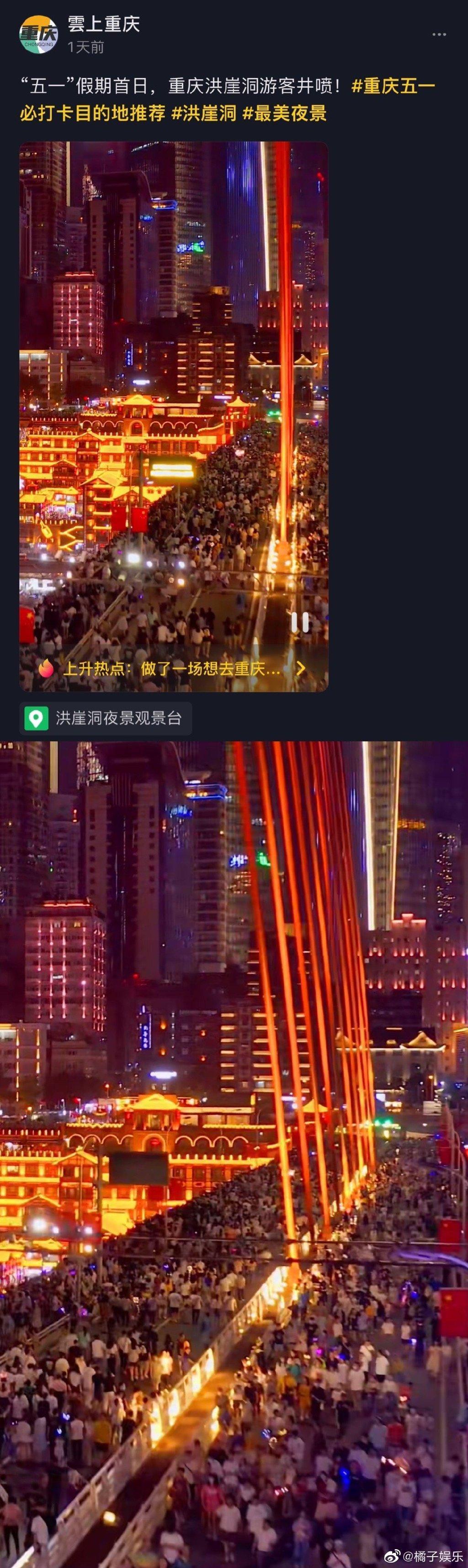 重慶洪崖洞,都是人。(翻自微博)