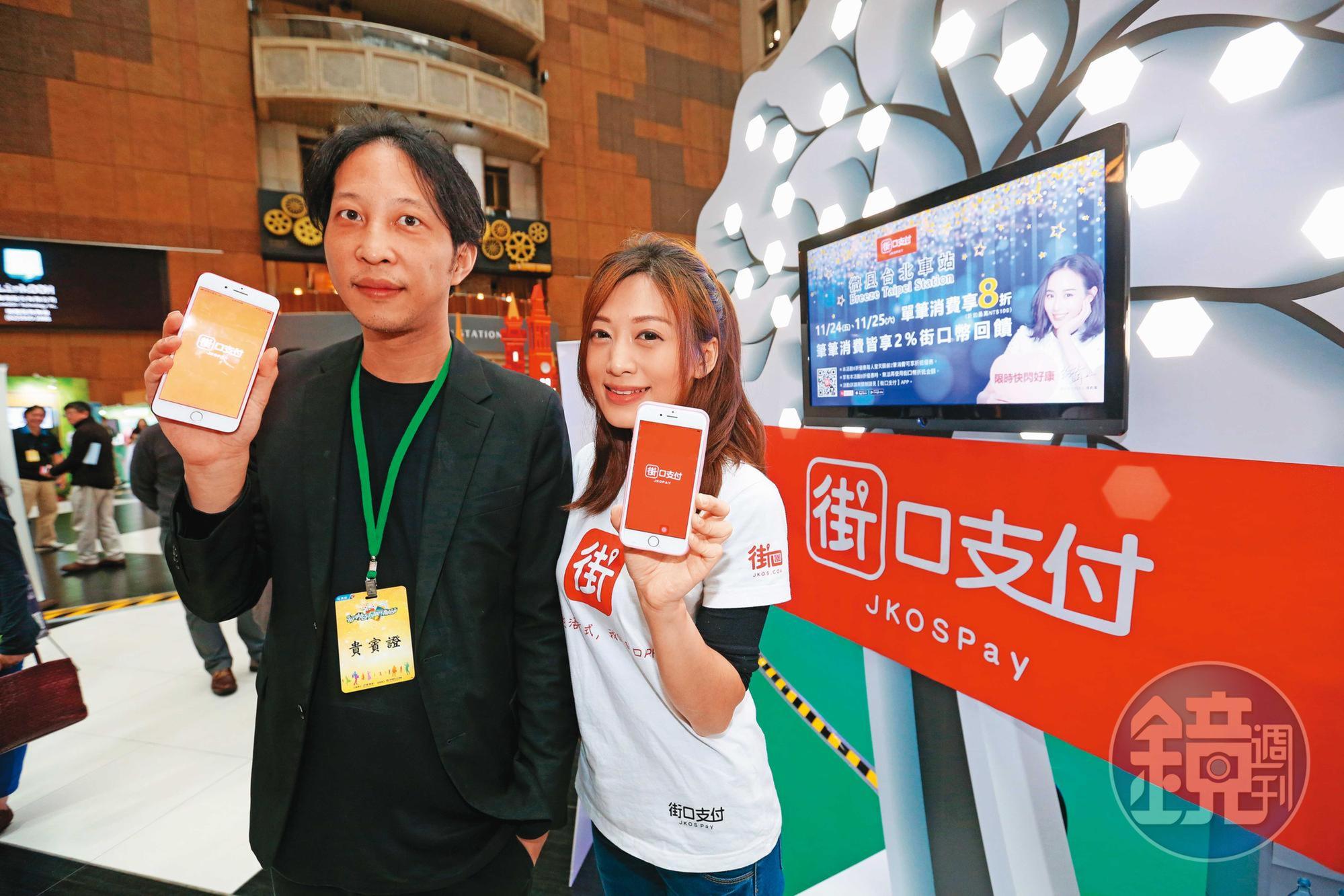 由胡亦嘉(左)創辦的街口支付市占第一,泰山詹家打算以36億元入股。