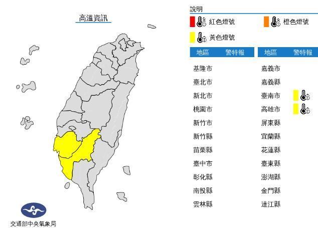 中央氣象局發布高溫資訊。(中央氣象局提供)