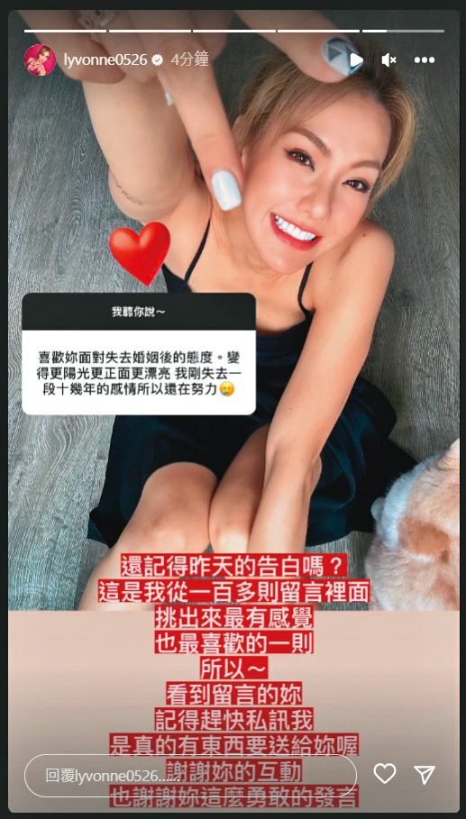 劉雨柔藉由網友的留言表露甜蜜心情。（翻攝自劉雨柔IG）