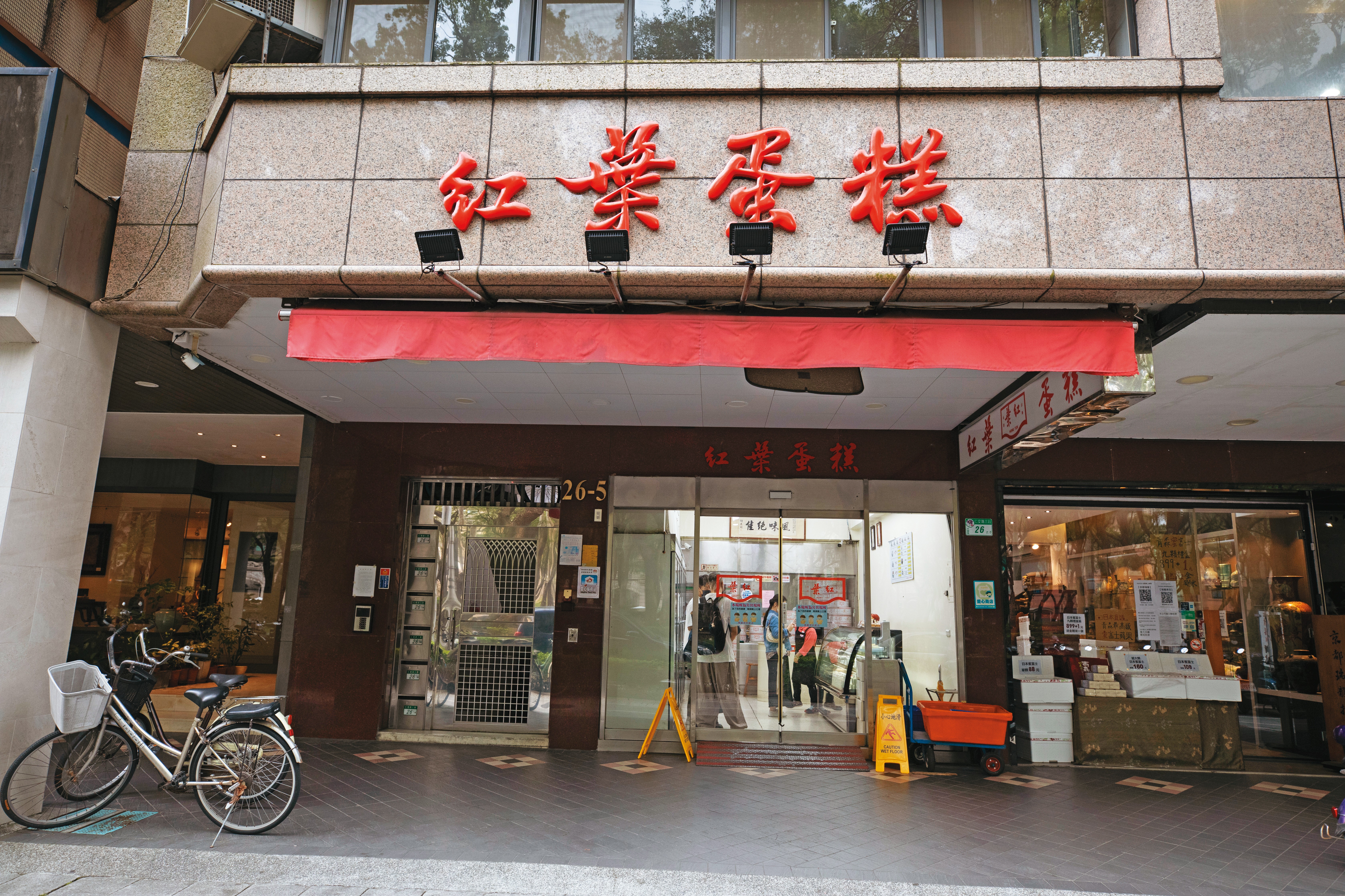 紅葉蛋糕57年前從台北市仁愛路開始創立，許多政商名流都是熟客，招牌字還是常客國畫大師喻仲林所題。