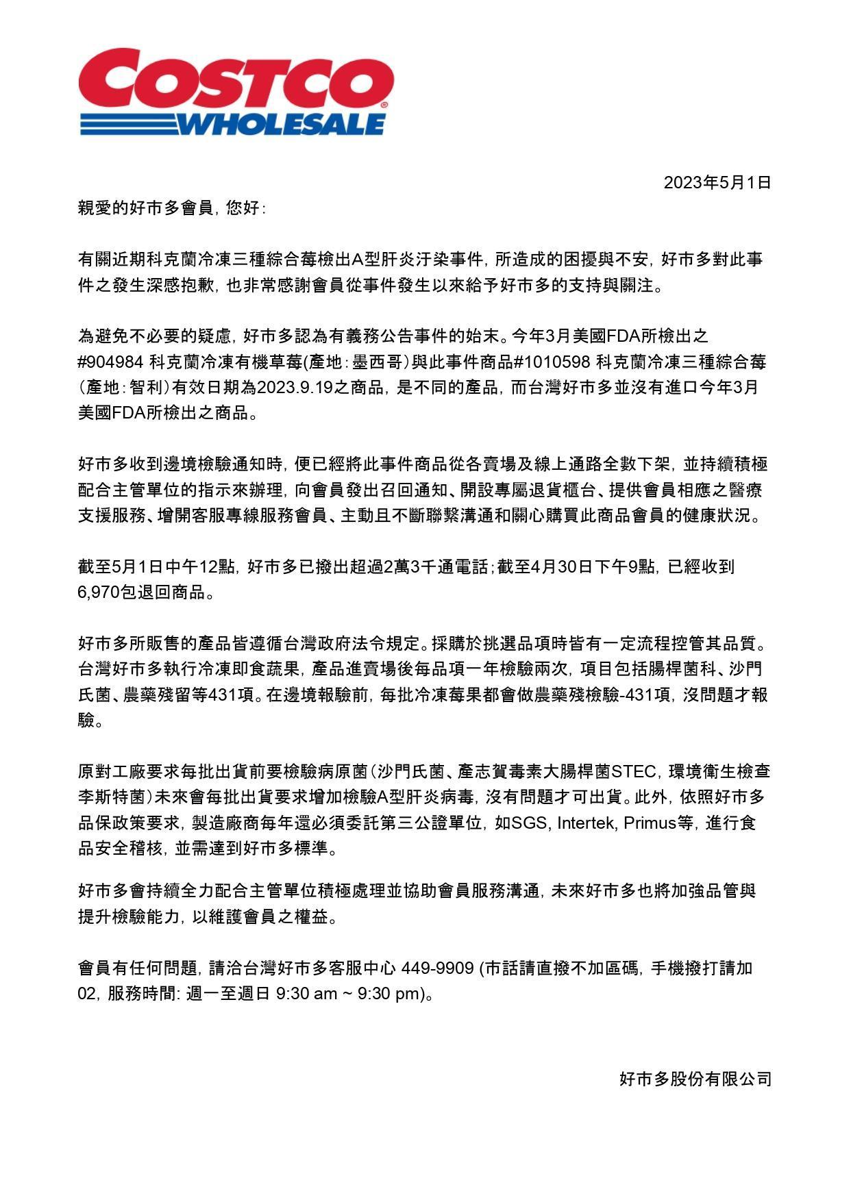 好市多聲明全文。（翻攝自好市多官網）