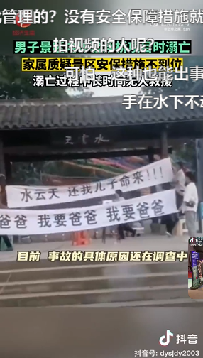 事發後，家屬再度回到風景區拉布條抗議。（翻自微博）
