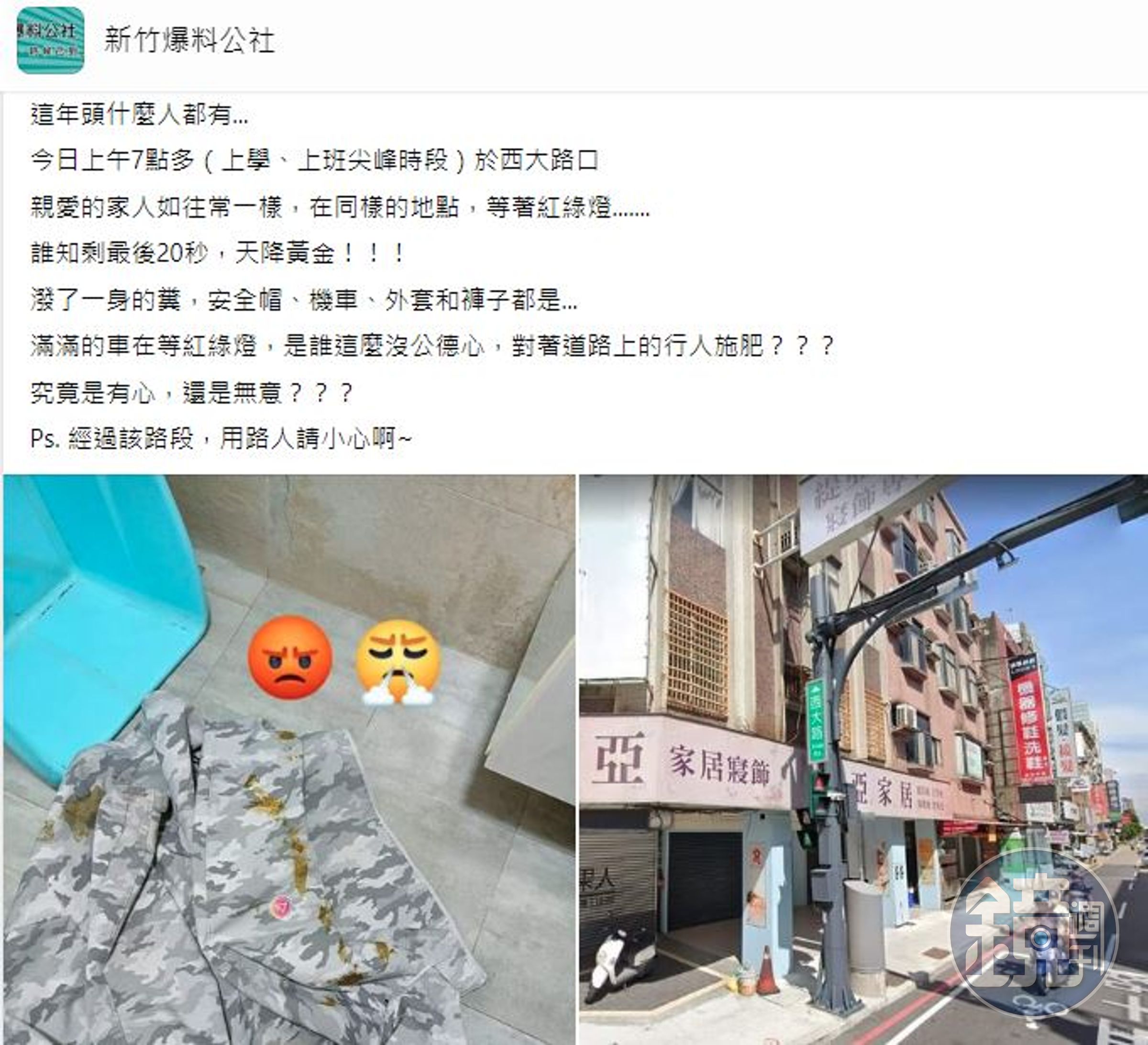網友分享家人遭潑糞,提醒用路人小心。(翻攝自新竹爆料公社臉書)