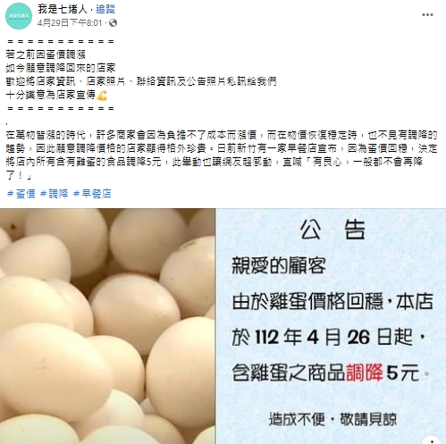 粉絲專頁樂意為良心店家做宣傳。(翻攝自我是七堵臉書)