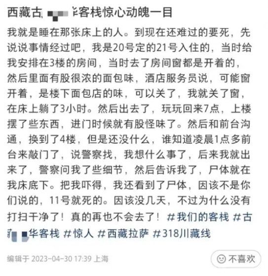 張姓男旅客在網路針對古藏殊華供氧客棧入住經驗發表負評。（翻攝微博）