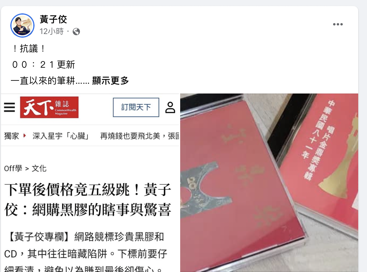 因文章遭擅改黃子佼罕見動怒。（翻攝自黃子佼臉書）