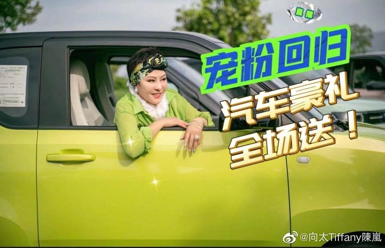 向華強力挺老婆，不僅買車送粉絲，也會送大量iPhone手機與iPad。（翻攝自向太微博）