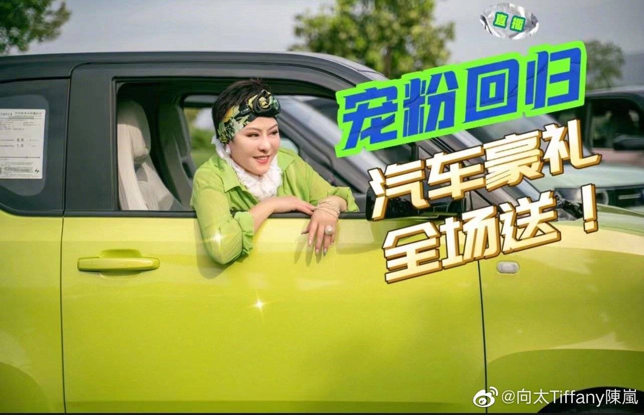 向華強力挺老婆，不僅買車送粉絲，也會送大量iPhone手機與iPad。（翻攝自向太微博）