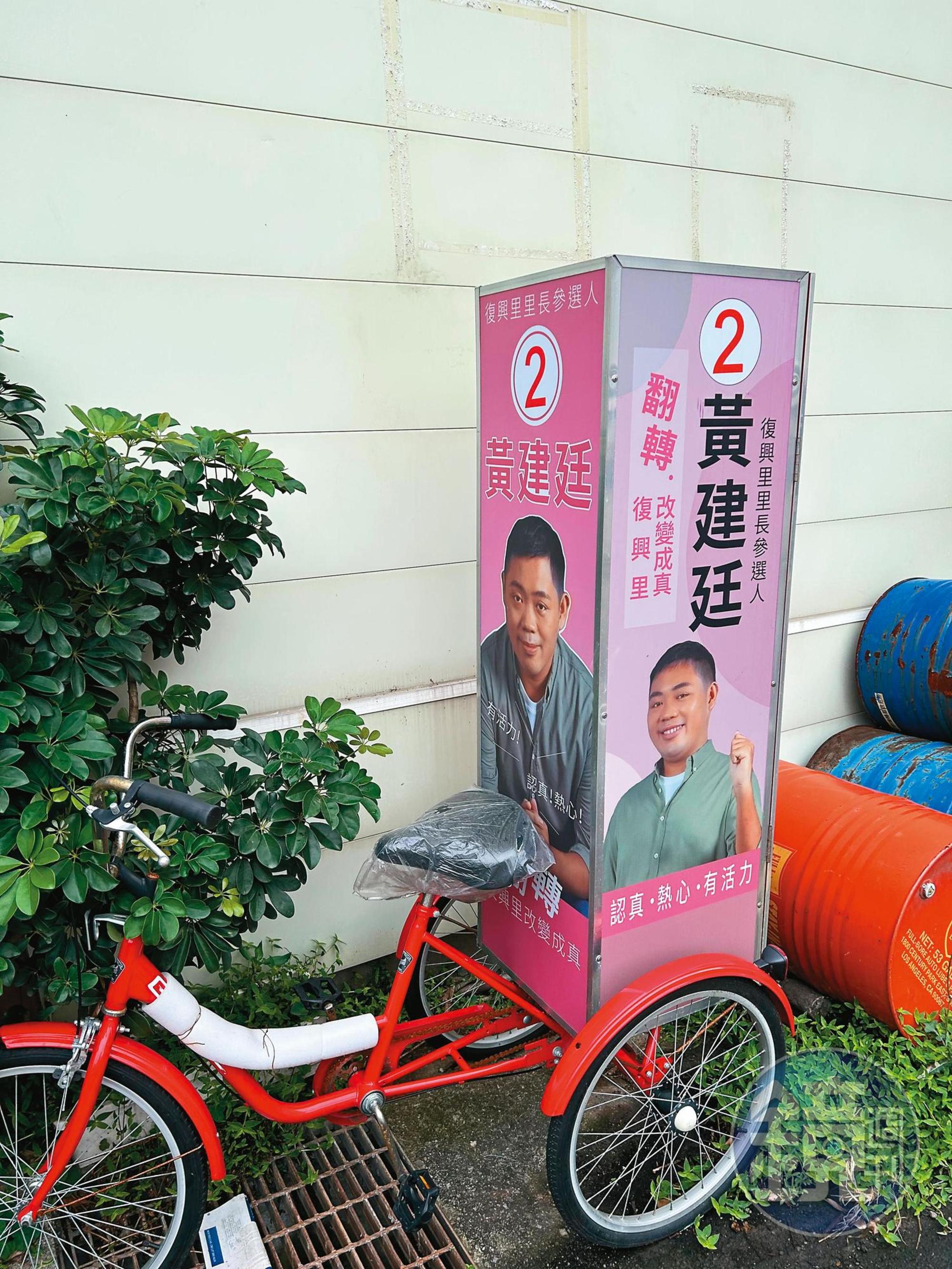 參選期間，黃建廷騎著這輛載有粉色宣傳看板的三輪車四處拜票。