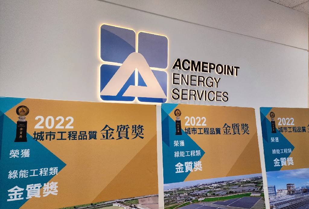 進金生能源服務公司去年參加在高雄市土木技師公會承辦的2022年城市工程品質金質獎評鑑，在多個太陽光電發電案場相繼獲獎。（進金生能源服務提供）